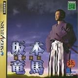 坂本竜馬・維新開国