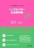 シングルマザー生活便利帳 (ひとり親家庭サポートBOOK)