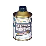 アサヒペン エポキシサビドメ用うすめ液 220ML 【まとめ買い10セット】