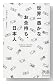 世界一愚かなお金持ち、日本人 (ディスカヴァー携書 18)