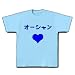 唯のオーシャン Tシャツ(ライトブルー) M