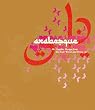 Arabesque: Graphic Design from the Arab World and Persia