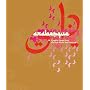 Arabesque: Graphic Design from the Arab World and Persia