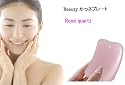 天然石のBeauty かっさプレート♪かっさ板/活沙☆ピンク（ローズクォーツ）