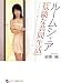ルームシェア【危険な共同生活】