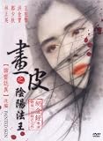 PAINTED SKIN (1993) DVD (All Region) (NTSC) King Hu, Joey Wang
