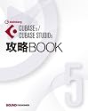 CUBASE5/CUBASE STUDIO5 攻略BOOK
