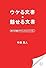ウケる文書・魅せる文書の書き方 (アスカビジネス)