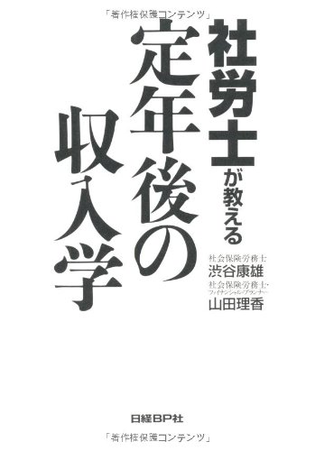 社労士が教える定年後の収入学のJPEG画像