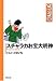 スチャラカお宝大明神 (双葉文庫 い 17-35 ひさいち文庫)