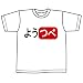 ようつべ カミカゼスタイル製 Mサイズ/ボディ:白