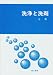 洗浄と洗剤