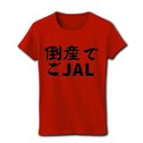 倒産で ごJAL リブクルーネックTシャツ(赤) M
