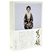 NHK��̓h���} �ĕP-���W��-DVD-BOX