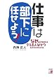 仕事は部下に任せよう―なぜあの会社はデキる人ばかりなのかがわかる (アスカビジネス)