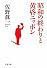 昭和の終わりと黄昏ニッポン (文春文庫)