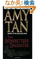 The Bonesetter's Daughter