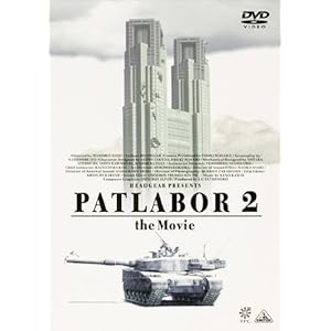 機動警察パトレイバー2 the Movie