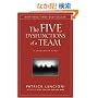 The Five Dysfunctions of a Team: A Leadership Fable (J-B Lencioni Series)