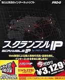 『TRY PRO-G スクランブルIP by PRO-G Tools』の写真