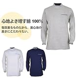 長袖ハイネックシャツ（綿100％）　ホワイト　Mサイズ　8069-WH-M