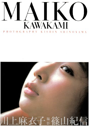 MAIKO KAWAKAMI―川上麻衣子写真集