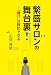 繁盛サロンの舞台裏! ―「儲け」は設計できる