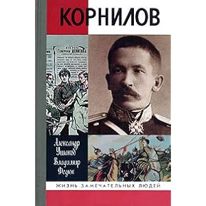 general lavr kornilov