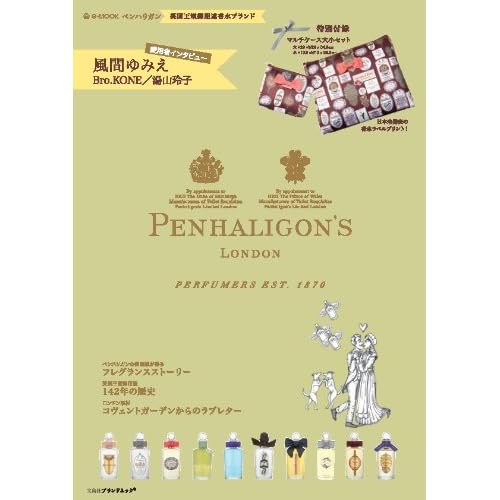 PENHALIGON'S 2012年度版 表紙画像