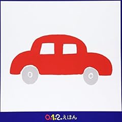 ぶーぶーぶー (0.1.2.えほん)