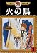 Book The Phoenix Vol 9 (in Japanese)