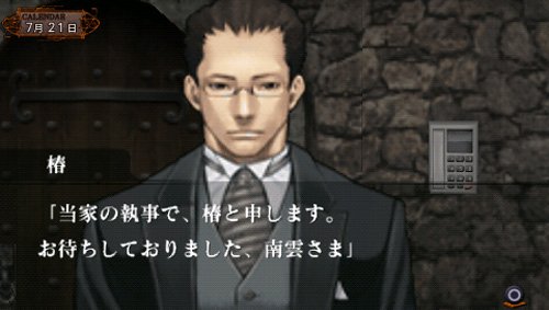 雨格子の館 PORTABLE 一柳和、最初の受難