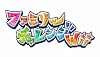 ファミリーチャレンジWii(マット同梱版)