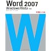 �ł���厖�T Word 2007 Windows Vista �Ή�