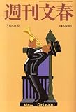 書評 週刊文春 2014年 3/6号 [雑誌] by Tetsu Okamoto