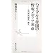ハプスブルク帝国の情報メディア革命―近代郵便制度の誕生 (集英社新書 425D) (集英社新書 425D)