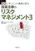 服薬指導のリスクマネジメント３ (ヒヤリハット事例に学ぶ)