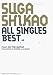 �������Ƥ���� ����������/ALL SINGLES BEST (�������Ƥ����)