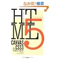 HTML5 CANVAS & CSS3 �f�U�C���K�C�h (DESIGN GUIDE)