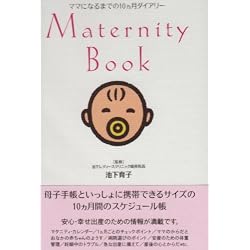 Maternity Book―ママになるまでの10ヵ月ダイアリー