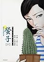 蛍子―昭和抒情歌50選 (下) (fukkan.com)