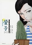 蛍子―昭和抒情歌50選 (下) (fukkan.com)