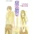 君に届け 1 (君に届けシリーズ) (コバルト文庫)
