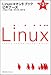 Linuxコマンドブック ビギナーズ 第3版