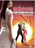 From Beijing With Love (Region 0 Hong Kong NTSC)