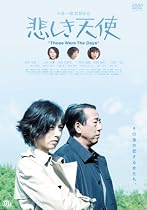 悲しき天使 [DVD]