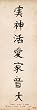 Japanese Calligraphy - Inspirational Door Poster (Fundamentals) (Size: 21" x 62")
