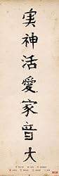 Japanese Calligraphy - Inspirational Door Poster (Fundamentals) (Size: 21" x 62")