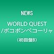 ポコポンペコーリャ/WORLD QUEST(初回盤B)