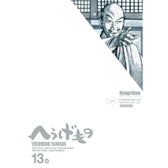 へうげもの(13) (モーニングKC)